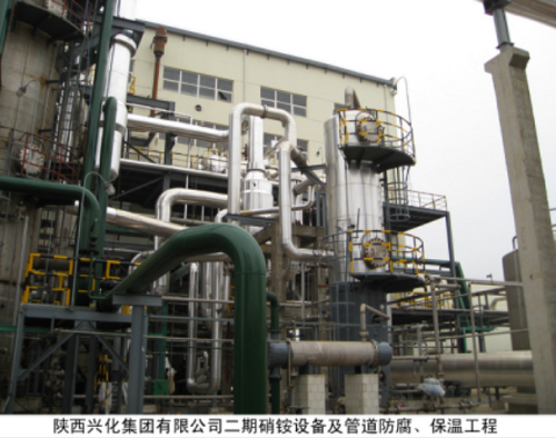 陜西興化集團有限公司二期硝銨設備及管道防腐、保溫工程